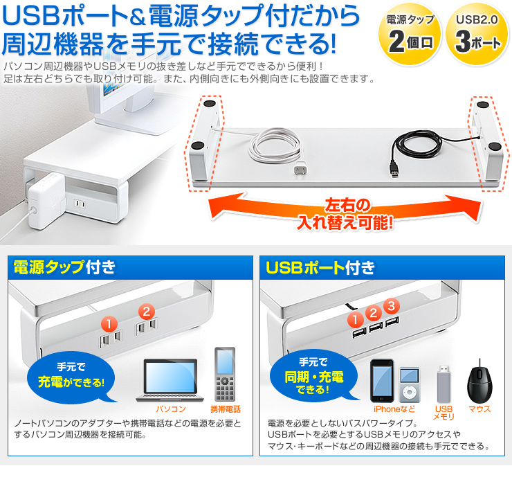 USBポート＆電源タップ付きだから周辺機器を手元で接続できる