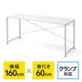  パソコンデスク(横幅160cm×奥行60cm・シンプルワーク・平机・ホワイト・フリーアドレス・SOHO・組立簡単)
