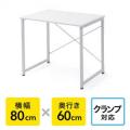 パソコンデスク(横幅80cm×奥行60cm・シンプルワーク・平机・ホワイト・フリーアドレス・SOHO・組立簡単)