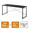  シンプルデスク(平机・ブラウン・パソコンデスク・ワークデスク・横幅160cm・奥行60cm・SOHO・組立簡単)
