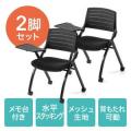 メモ台付きチェア(ミーティング・折りたたみチェア・キャスター付・ネスティングチェア・水平スタッキング・メッシュ製・背もたれチルト機能・2脚セット・ブラック)