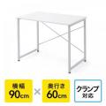 ワークデスク 幅90cm 奥行60cm ホワイト