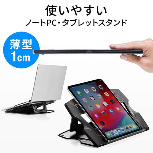 ノートパソコンスタンド(角度調整・折りたたみ・タブレットPCスタンド