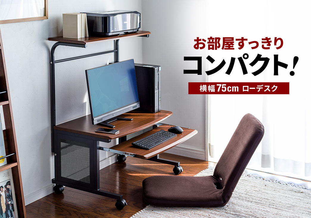 パソコンデスク 横幅75cm 奥行55cm ロータイプ ダークオーク木目柄 ローデスク リビング Yk Desk009 パソコンデスク通販のデスク 市場