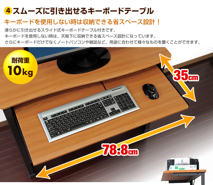 パソコンデスク　PCデスク　スライド式キーボードテーブル付