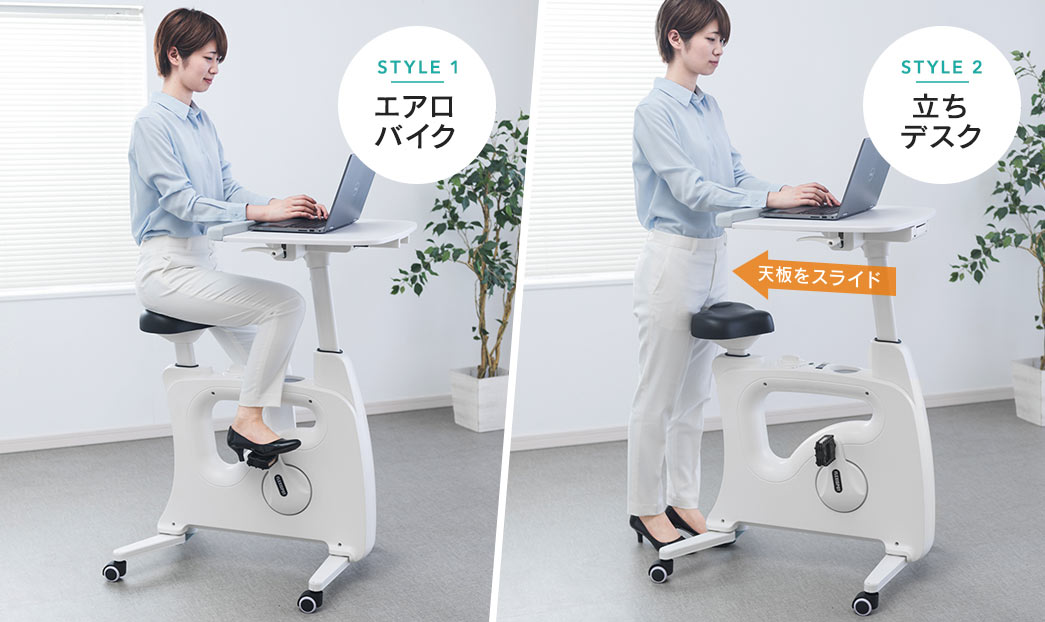 エアロバイク 立ちデスク