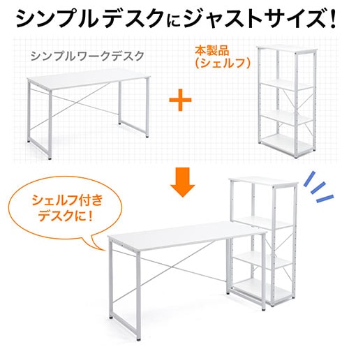 シェルフ(シンプルワークデスク用シェルフ・幅60cm・奥行き35cm