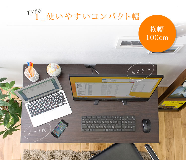 使いやすいコンパクト幅 横幅100cm