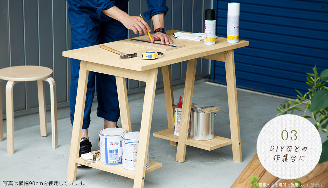 DIYなどの作業台に