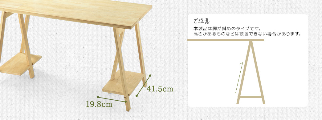 本製品は脚が斜めのタイプです