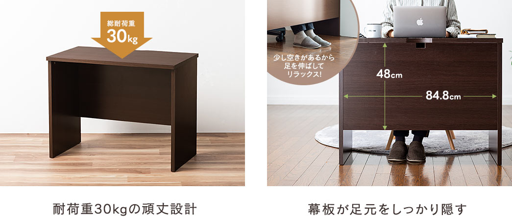 耐荷重30kgの頑丈設計 幕板が足元をしっかり隠す