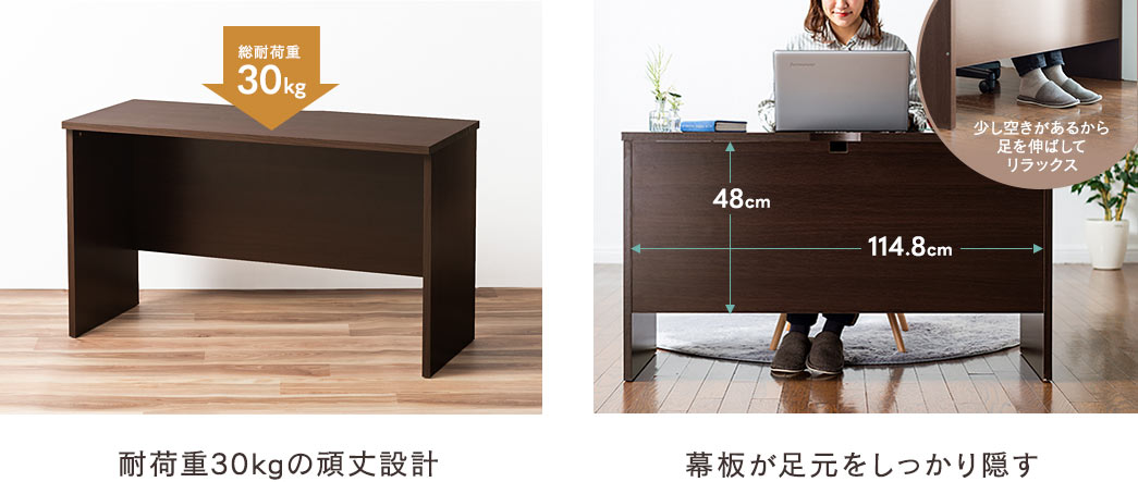 耐荷重30kgの頑丈設計 幕板が足元をしっかり隠す