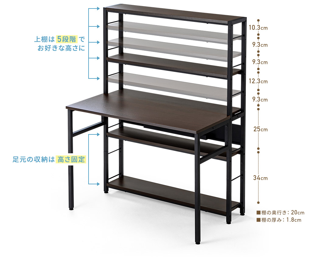 上棚は5段階でお好きな高さに 足元の収納は高さ固定