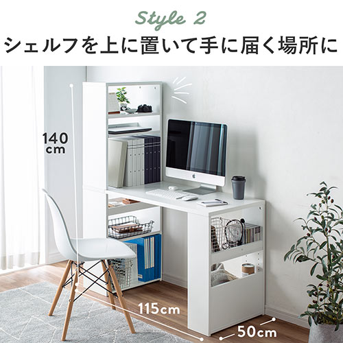 新生活応援セール】 シェルフデスク ユニットデスク 棚付き