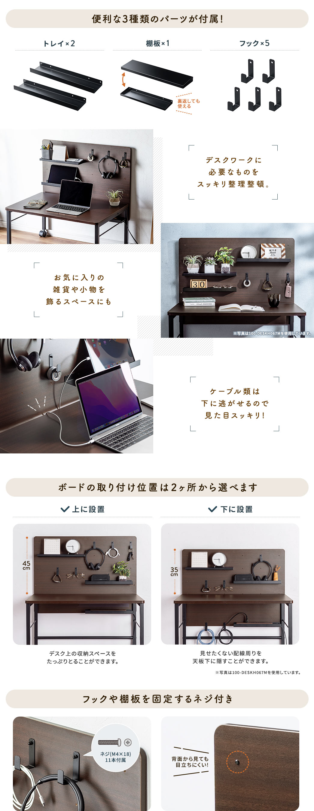 便利な3種類のパーツが付属! ボードの取り付け位置は2ヶ所から選べます フックや棚板を固定するネジ付き