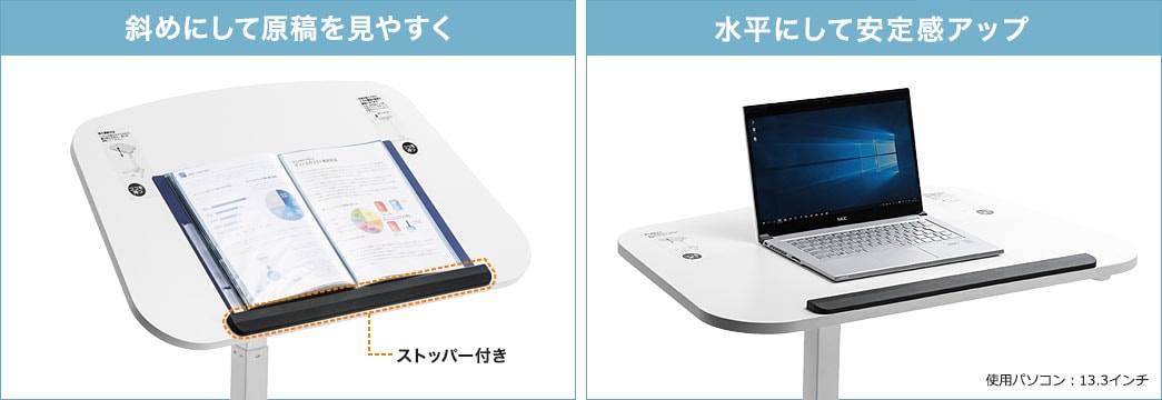 斜めにして原稿を見やすく 水平にして安定感アップ