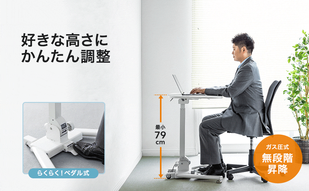好きな高さにかんたん調整