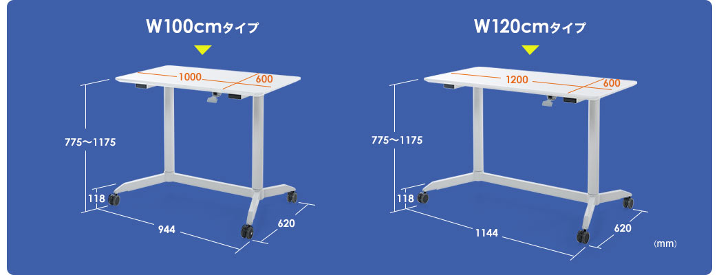 W100cmタイプ W120cmタイプ