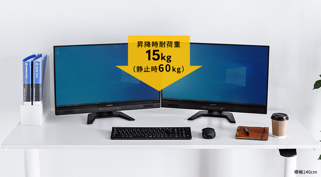 昇降時耐荷重15kg