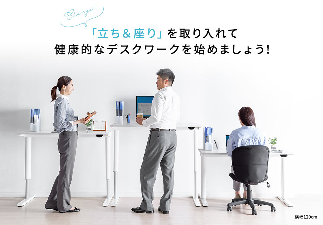 「立ち&座り」を取り入れて健康的なデスクワークを始めましょう