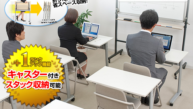 キャスター付きスタック収納可能