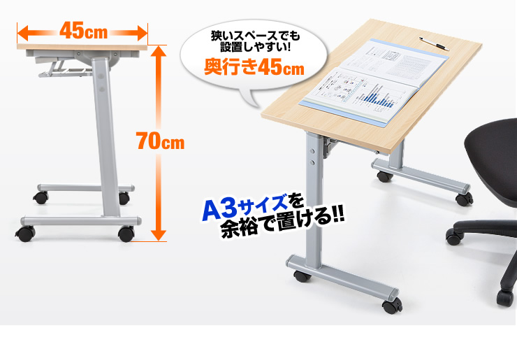狭いスペースでも設置しやすい!奥行き45cm。A3サイズを余裕で置ける!