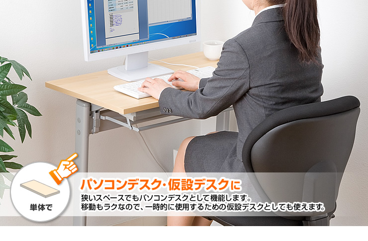 パソコンデスク・仮設デスクに