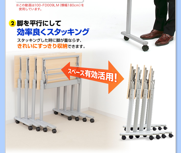 脚を平行にして効率良くスタッキング