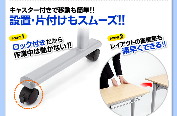 キャスター付きで移動も簡単!設置・片付けもスムーズ!