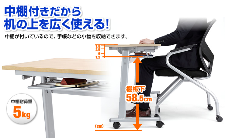 中棚付きだから机の上を広く使える!