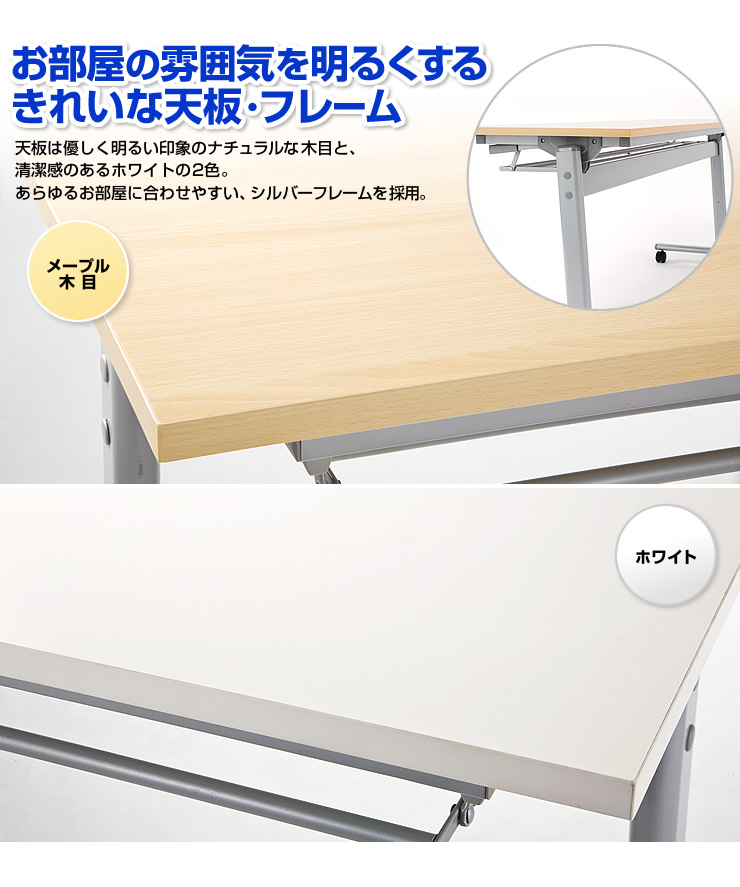 お部屋の雰囲気を明るくするきれいな天板・フレーム