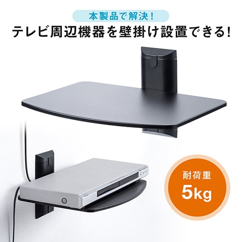 壁掛けラック(壁設置用棚・AV棚・プレーヤー設置・スピーカー棚