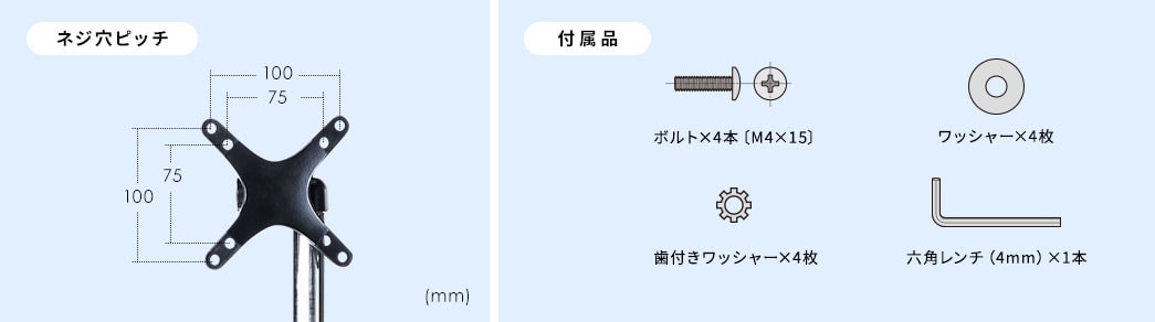 ネジ穴ピッチ 付属品