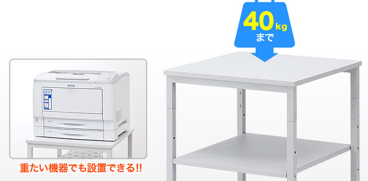 重たい機器でも設置できる