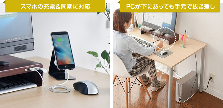 スマホの充電&同期に対応 PCが下にあっても手元で抜き差し
