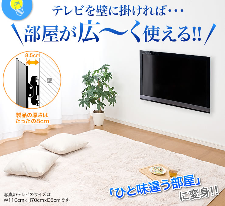 テレビを壁に掛ければ部屋が広~く使える