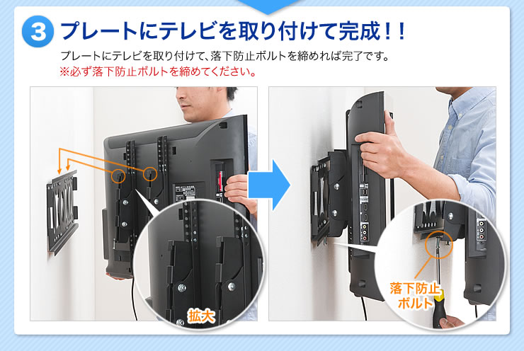 3 プレートにテレビを取り付けて完成
