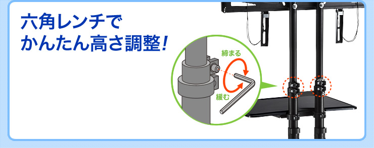 六角レンチでかんたん高さ調整