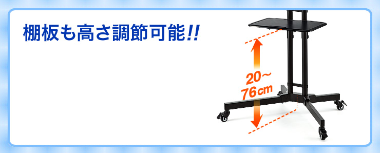 棚板も高さ調節可能