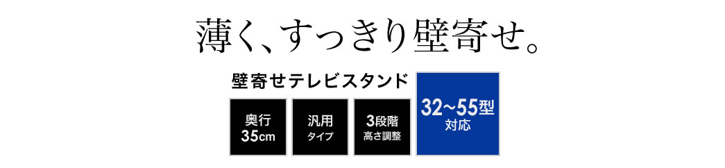 薄く、すっきり壁寄せ