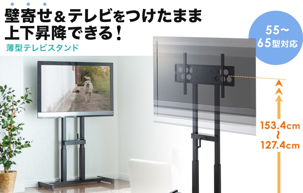 壁寄せ&テレビをつけたまま上下昇降できる 薄型テレビスタンド