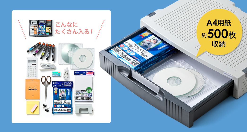 A4用紙約500枚収納