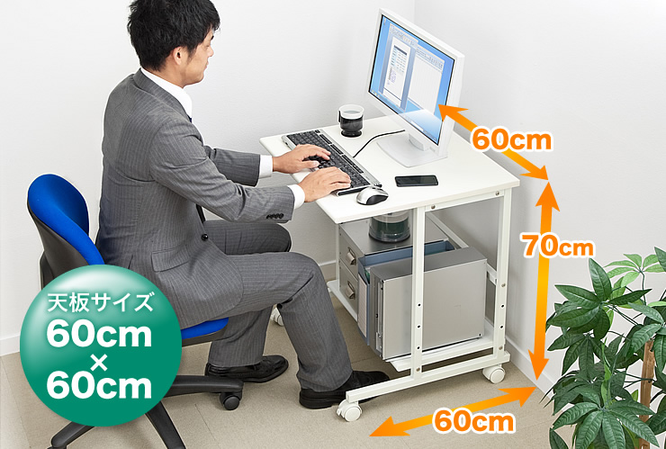 天板サイズ 60cm×60cm