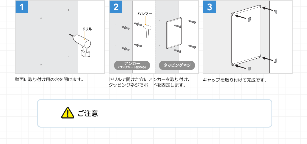 壁面に取り付け用の穴を開けます