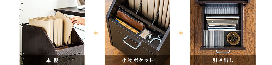 本棚 小物ポケット 引出し