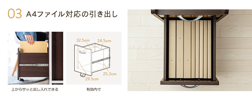 03 A4ファイル対応の引き出し