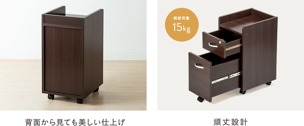 背面からみても美しい仕上げ 頑丈設計