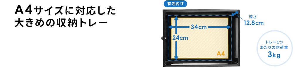 A4サイズに対応した大きめの収納トレー