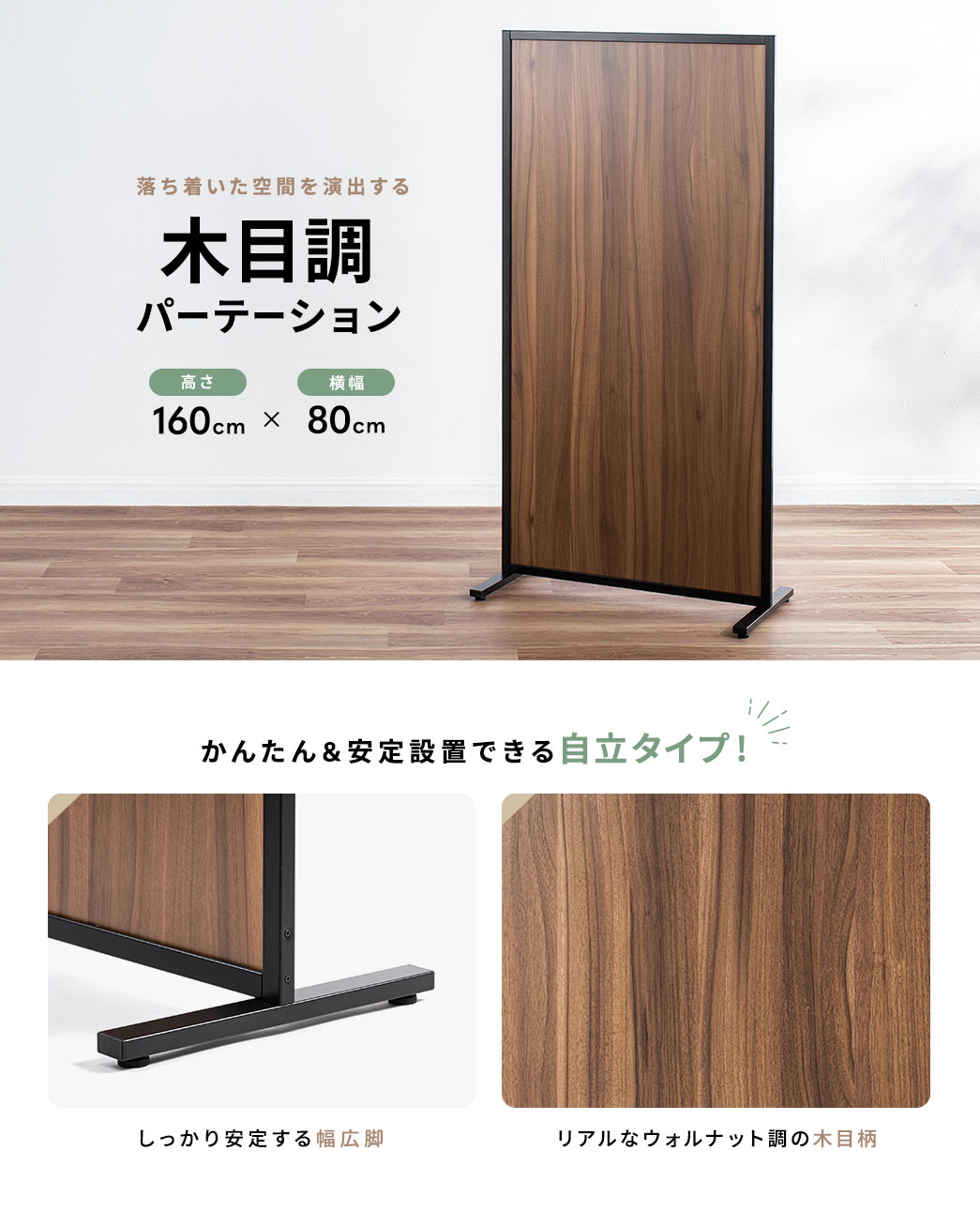 落ち着いた空間を演出する木目調パーティション かんたん&安定設置できる自立タイプ!