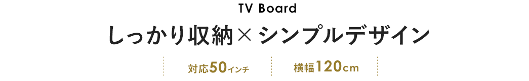 TV Board コーナにも センターにも設置できる